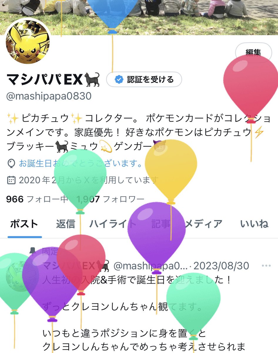 マシパパEX🐈‍⬛ tweet media