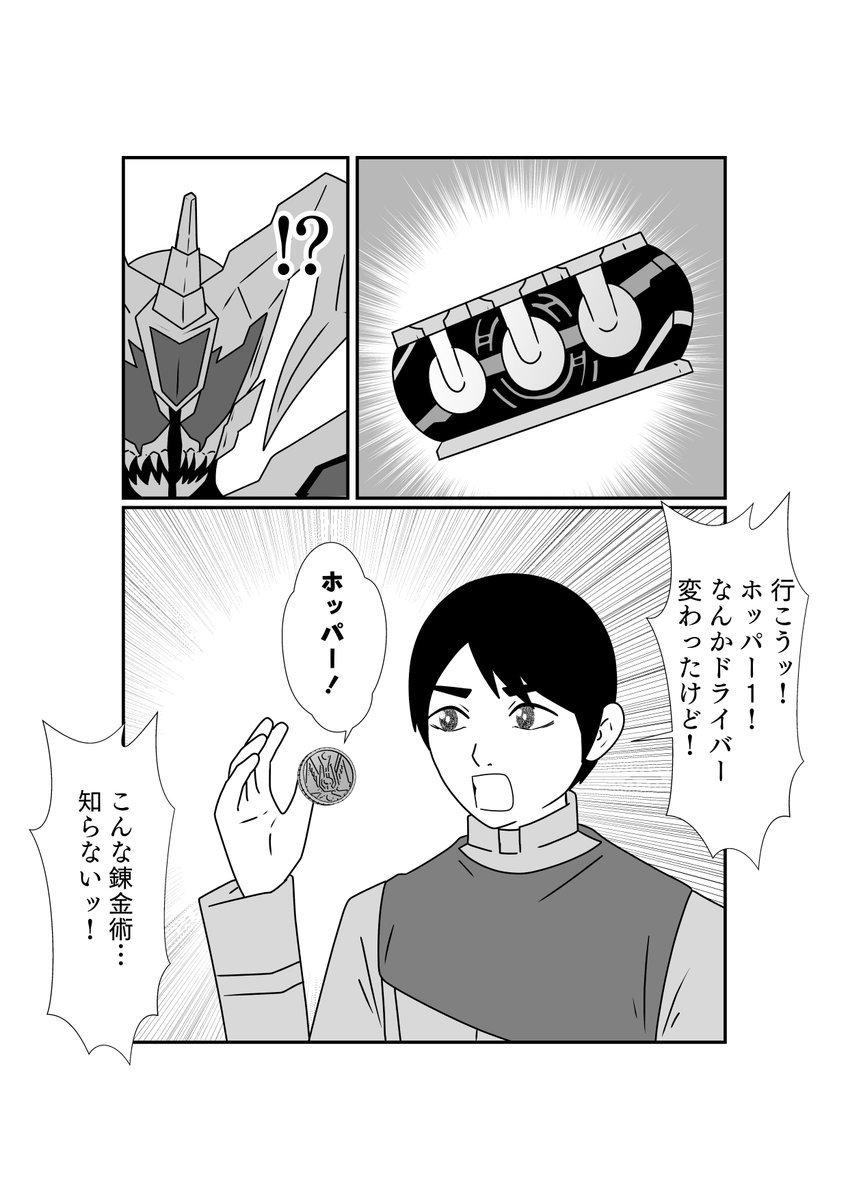 錬金術でドライバーを再錬成
