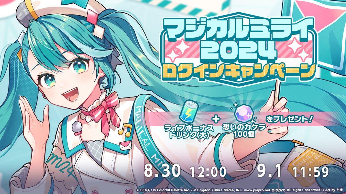 初音ミク まとめ売り プロセカ マジカルミライ 初音ミク × 萩の月】「マジカルミライ 2025」限定コラボ