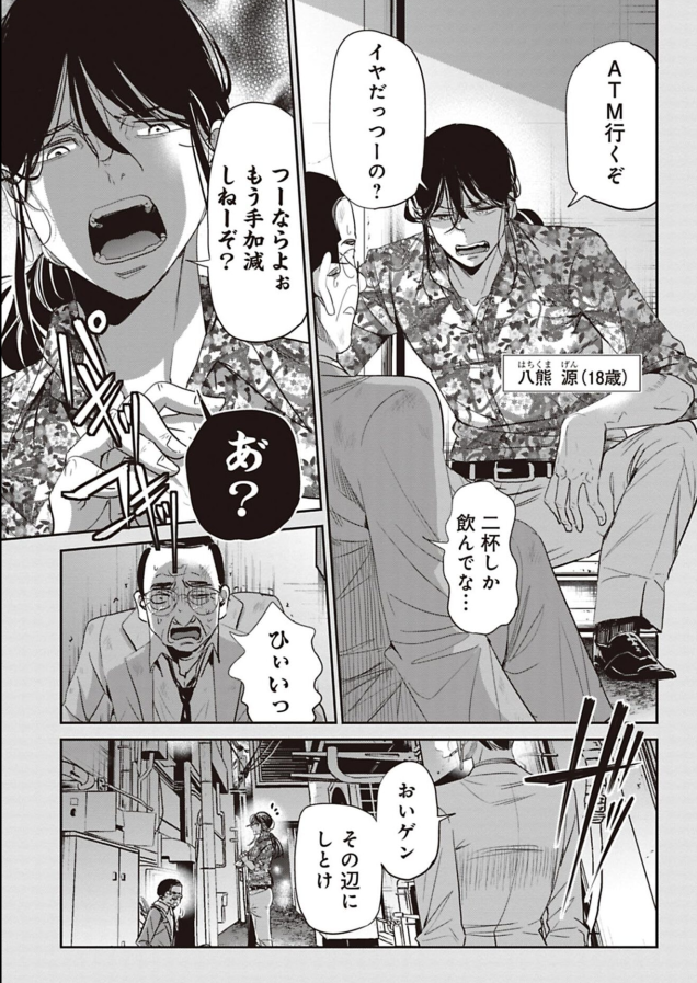 チンピラをボコって誘っちゃうサラリーマンの話 2/9 