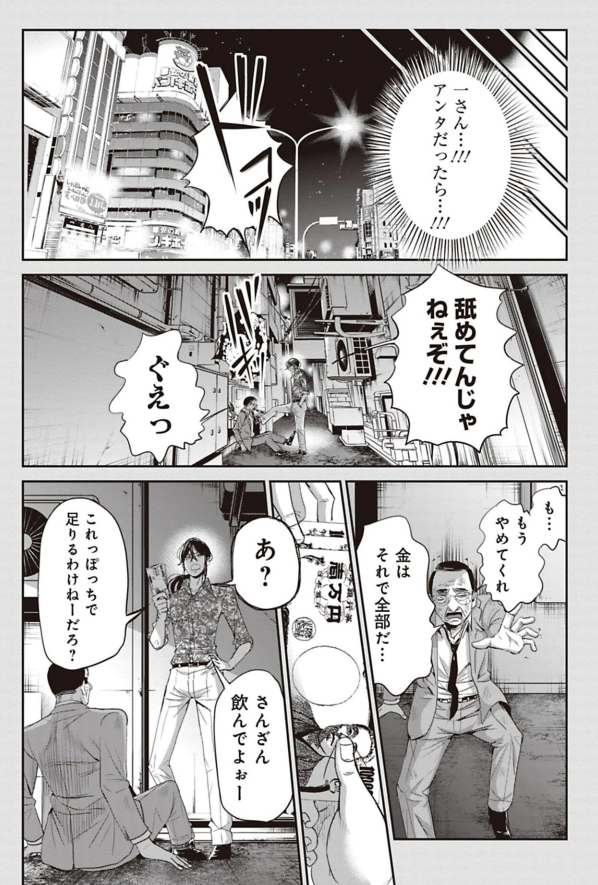 チンピラをボコって誘っちゃうサラリーマンの話 2/9 