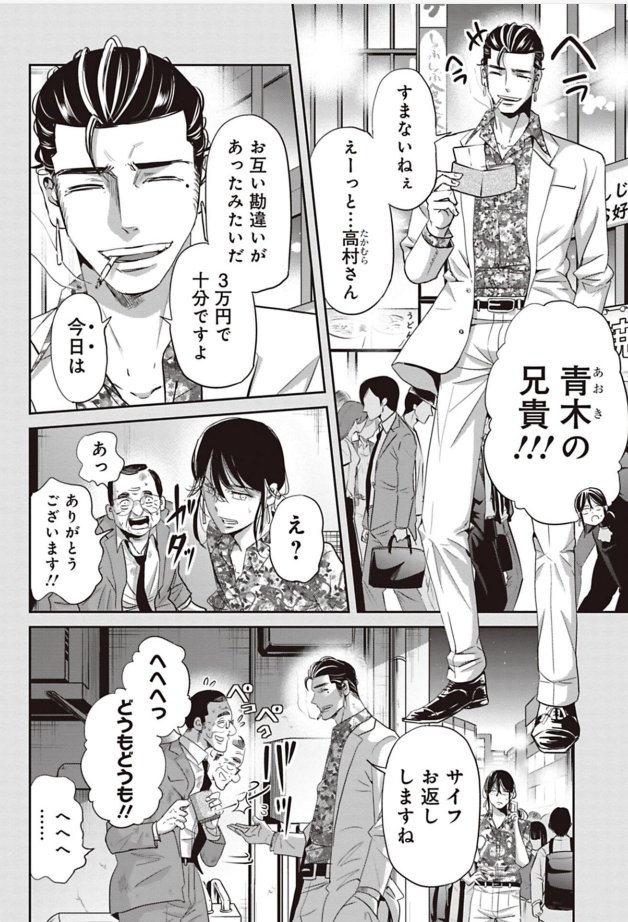 チンピラをボコって誘っちゃうサラリーマンの話 2/9 
