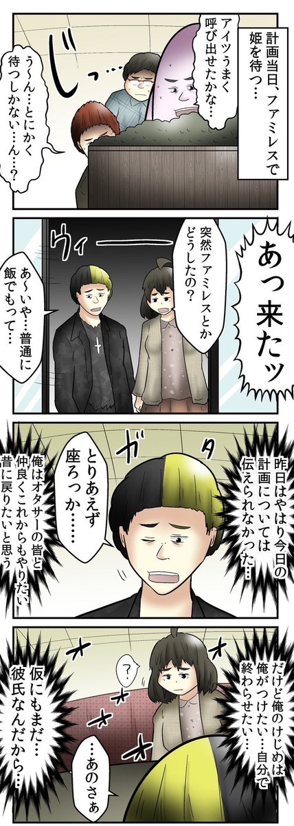 オタサーを崩壊させた姫が犯罪行為をしていた話⑧ 1/6 