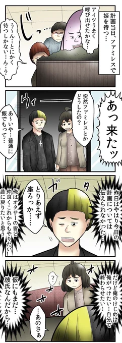 オタサーを崩壊させた姫が犯罪行為をしていた話⑧ 1/6 