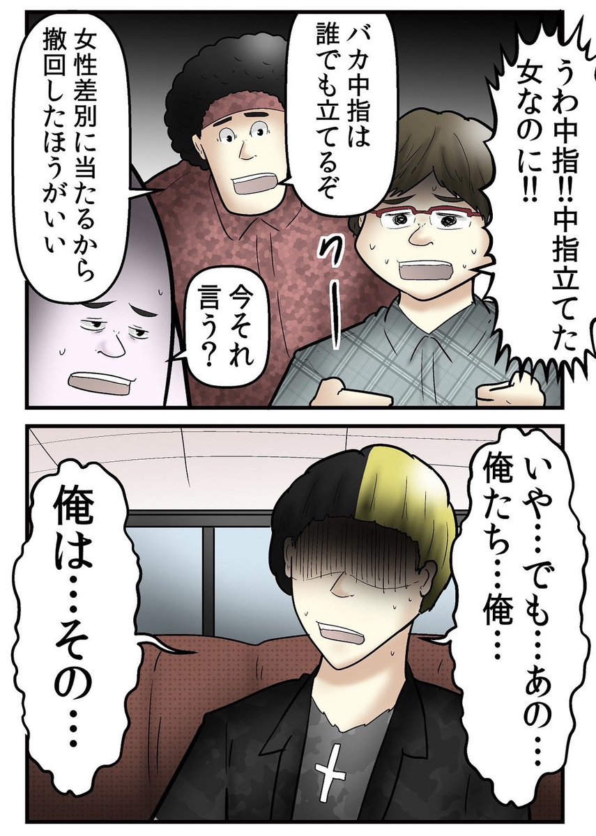 オタサーを崩壊させた姫が犯罪行為をしていた話⑧ 2/6 