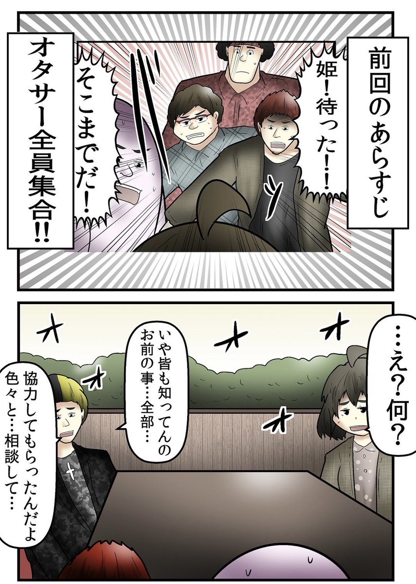 オタサーを崩壊させた姫が犯罪行為をしていた話⑧ 3/6 