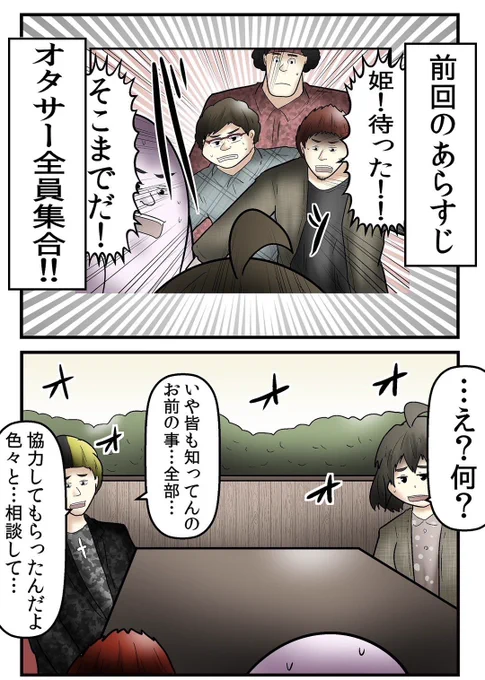 オタサーを崩壊させた姫が犯罪行為をしていた話⑧ 3/6 