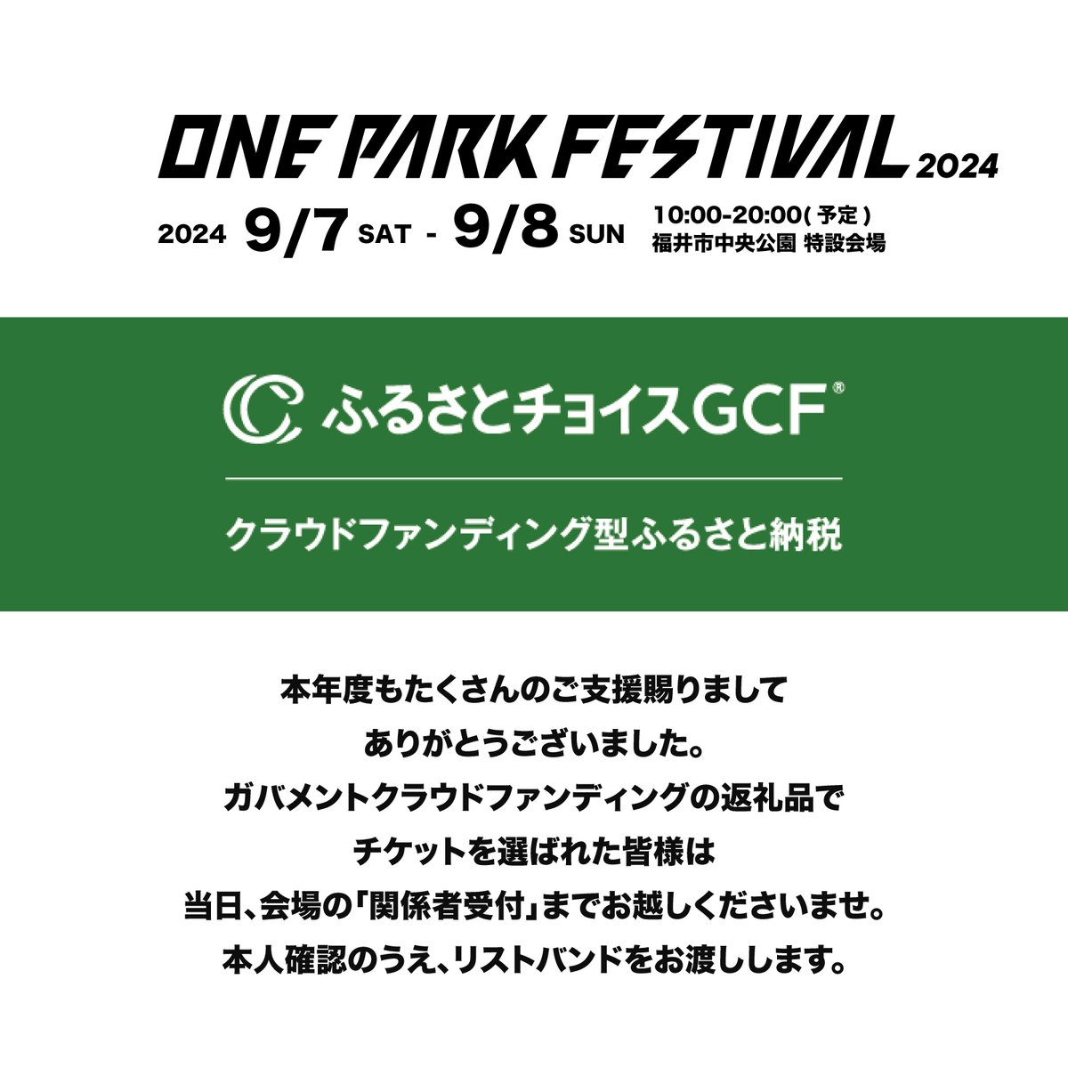 ワンパークフェスティバル2024チケット2枚 （先行チケット - ONE PARK 
