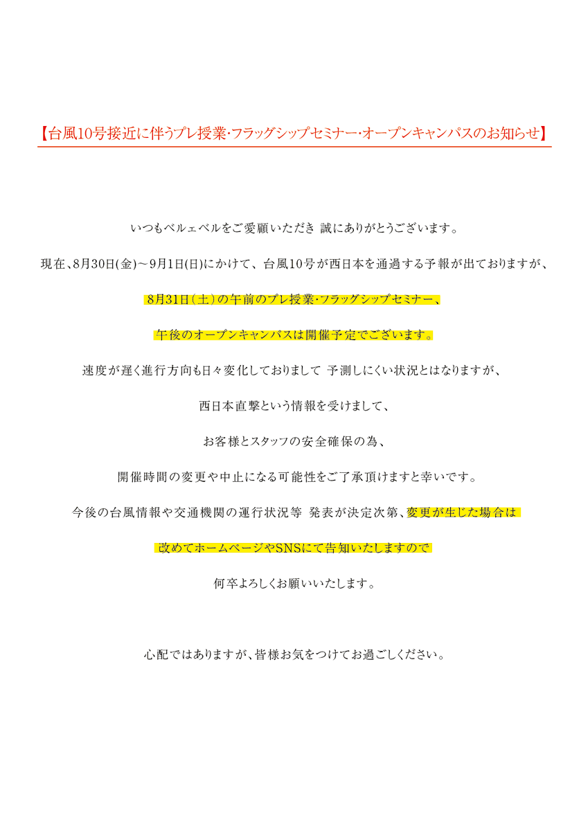 kobe_bel's tweet photo. 台風10号接近に伴う【プレ授業・フラッグシップセミナー・オープンキャンパス】開催のお知らせ https://t.co/vbBOkx6tqe