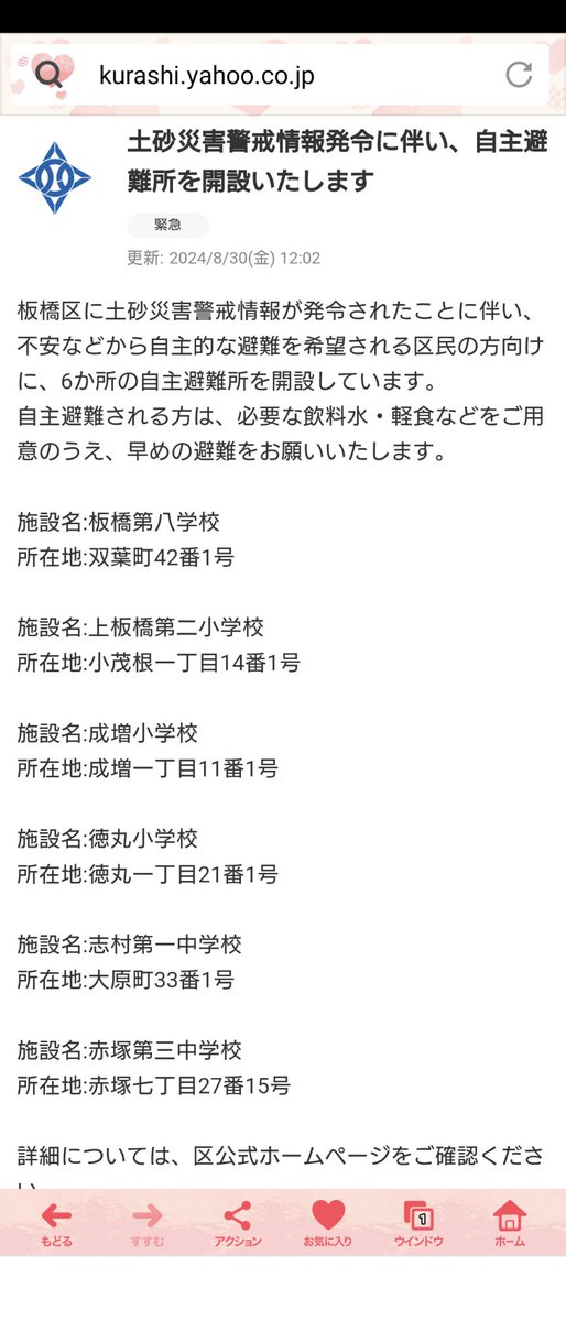 denchan1111's tweet photo. 板橋区でも自主避難所開設
住所見た限りでは坂下周辺や
石神井川が近い地域みたいだな🤔
我が家は坂の上なので平気だとは思うけど
同じ町内でも坂下があるし
1階に住んでるので油断大敵

家人が時折ベランダを見ています

#台風10号 
#大雨注意 
#板橋区 https://t.co/iOgke6fDD3