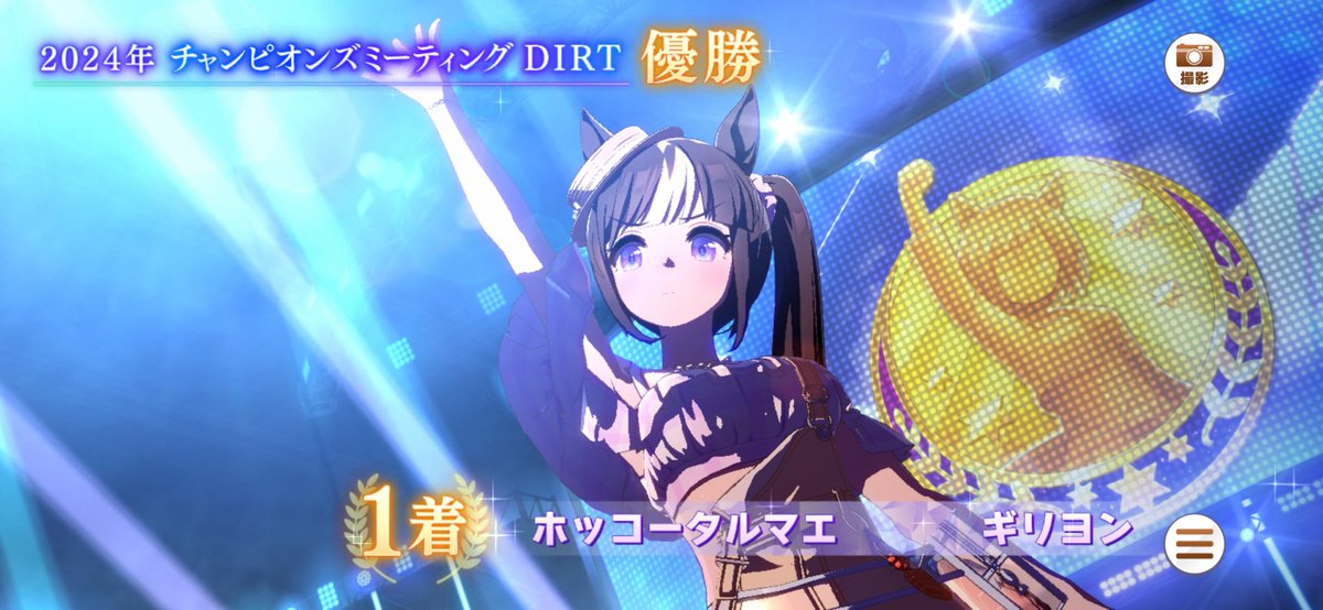 追い比べが出てなんとか1着！