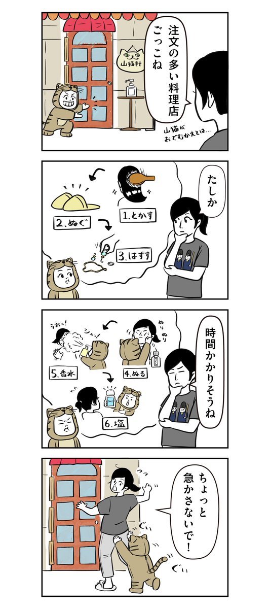 注文の多い?料理店 1/2

#着ぐるみ家族 