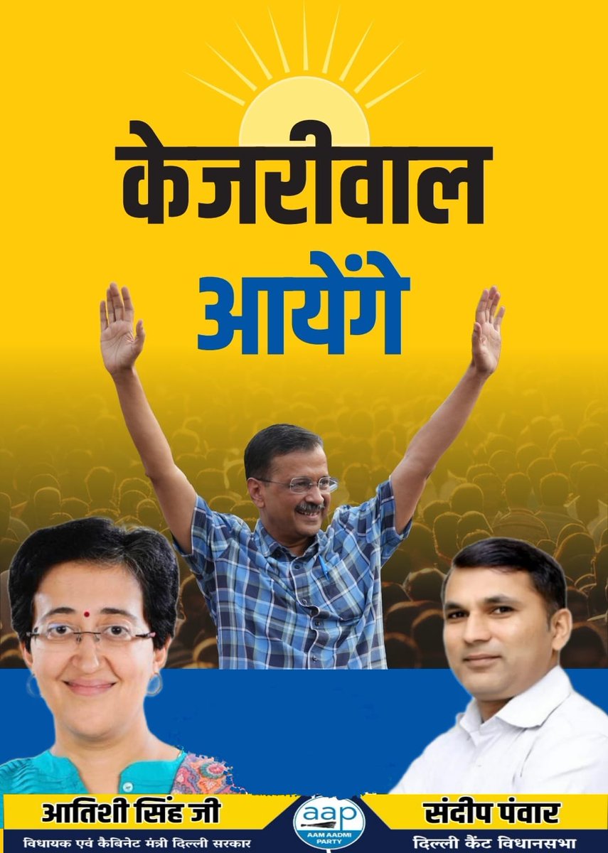 SandeepPanwar08's tweet photo. सत्य की जीत होगी।
केजरीवाल जी आएंगे।।
@ArvindKejriwal @AtishiAAP @AAPDelhi https://t.co/QGtIr29f71