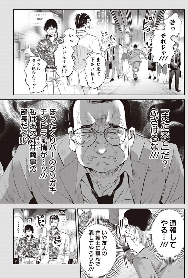 チンピラをボコって誘っちゃうサラリーマンの話 3/9 