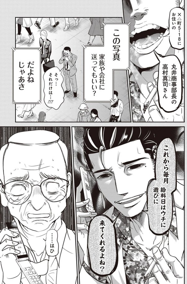 チンピラをボコって誘っちゃうサラリーマンの話 3/9 
