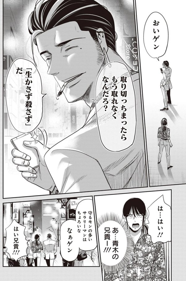 チンピラをボコって誘っちゃうサラリーマンの話 3/9 