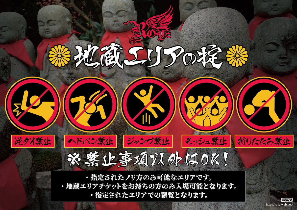 ファイナル公演は「地蔵エリア」に続き、「にわかエリア」が登場