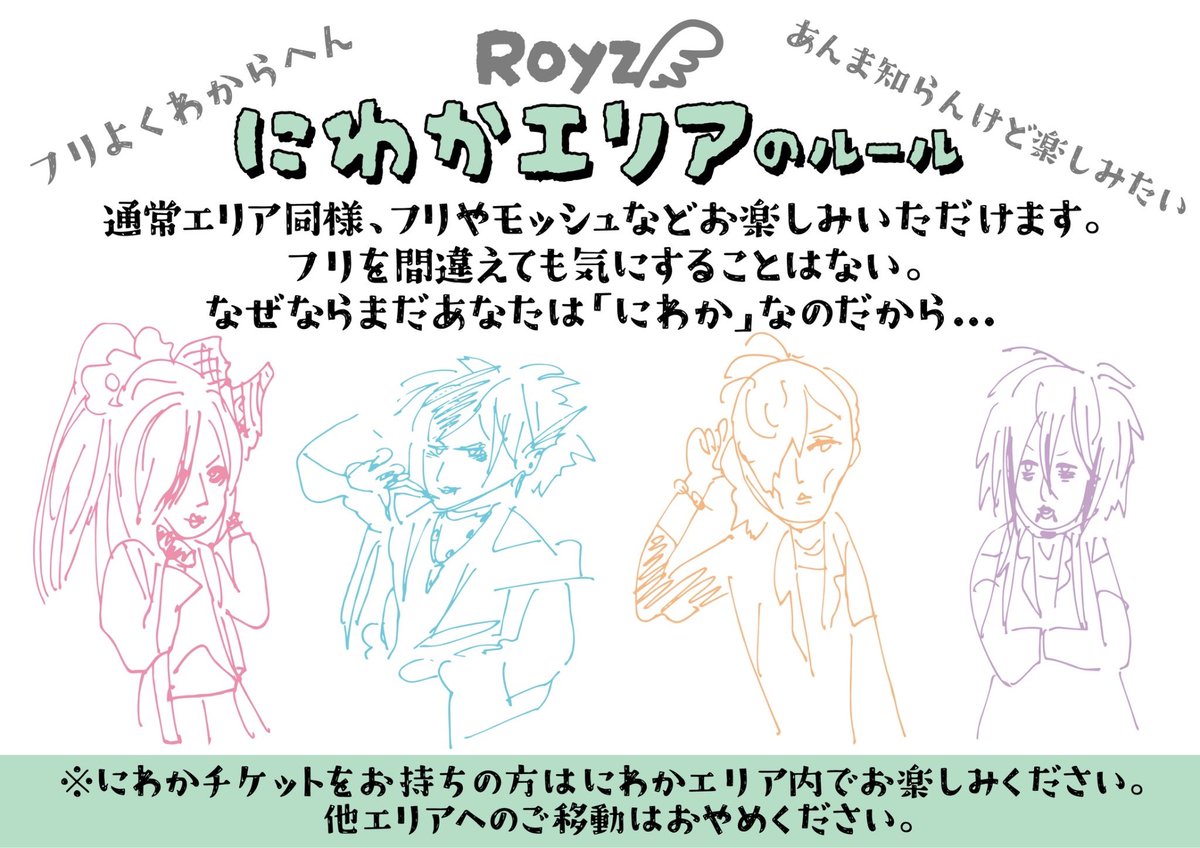 ファイナル公演は「地蔵エリア」に続き、「にわかエリア」が登場