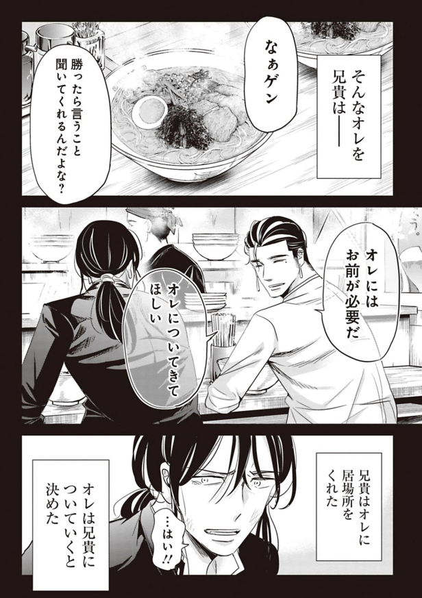 チンピラをボコって誘っちゃうサラリーマンの話 4/9 