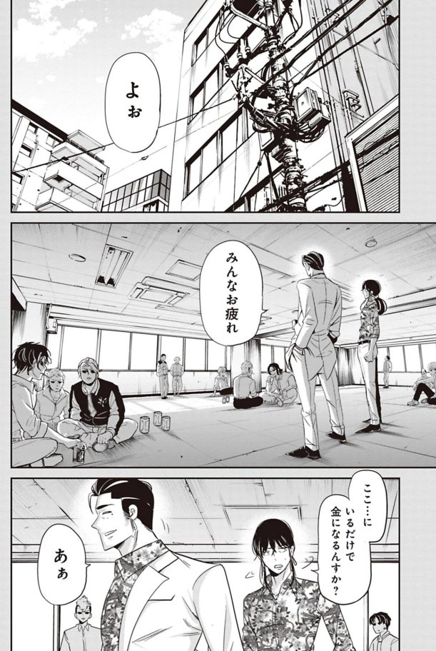 チンピラをボコって誘っちゃうサラリーマンの話 4/9 