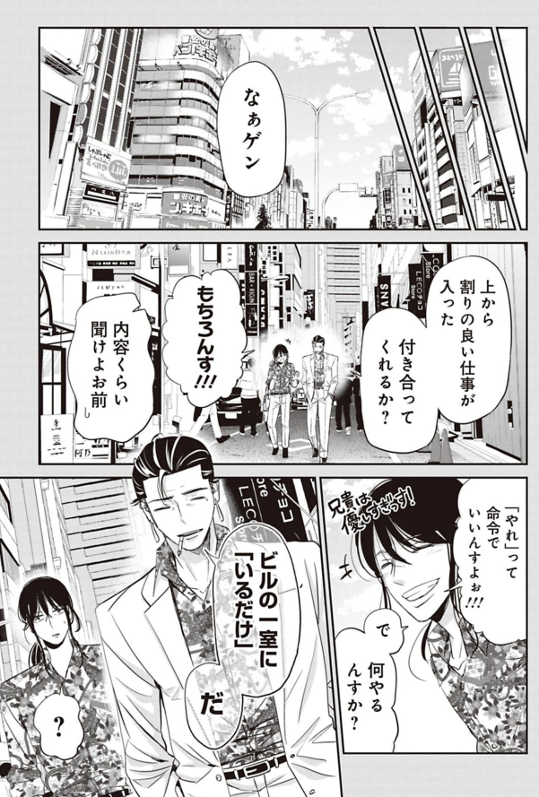 チンピラをボコって誘っちゃうサラリーマンの話 4/9 