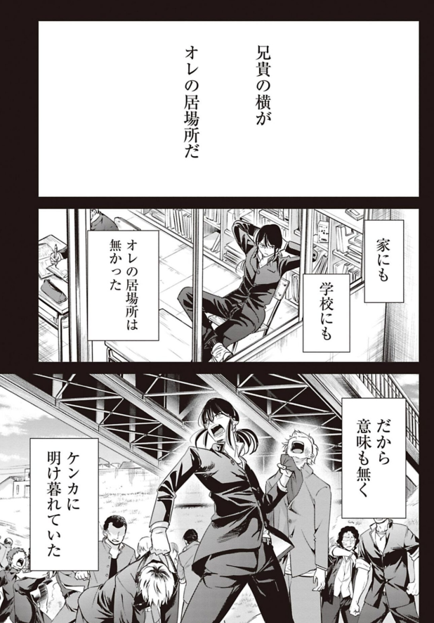 チンピラをボコって誘っちゃうサラリーマンの話 4/9 