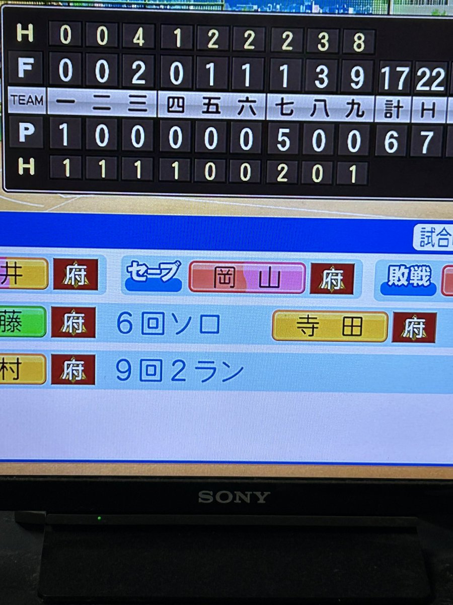 w_ux7s's tweet photo. 栄冠ナインで相変わらずの連打モード。結局9回だけで9点取られてんだけど。きちんとアプデしろよ。何やってんだよ。完全にやる気無くしたわ。マジで返金しろよ。糞コナミ

 #パワプロ https://t.co/eyaa4CZHbc