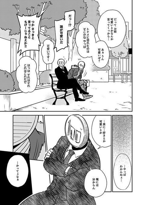 s.たけ8/29忍者BL配信🥷&既刊お金の異形頭BL(@estk_okane) さん