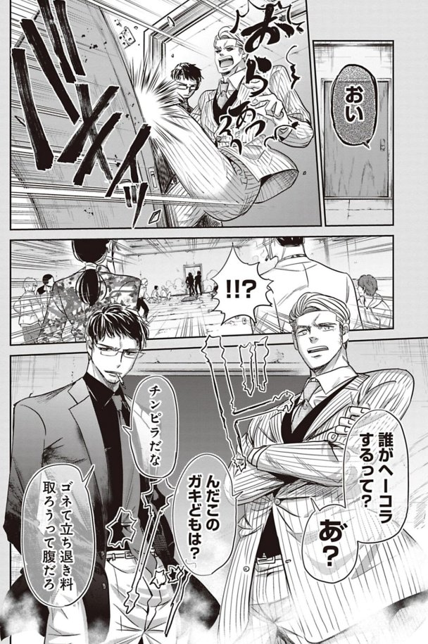 チンピラをボコって誘っちゃうサラリーマンの話 5/9 