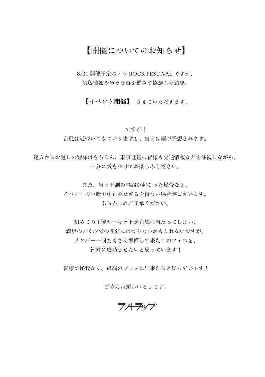 TOLAROCK_FES's tweet photo. ⚠️開催についてのお知らせ⚠️

画像をご確認ください。
#トラロックフェス https://t.co/Nq0YEYdZJF