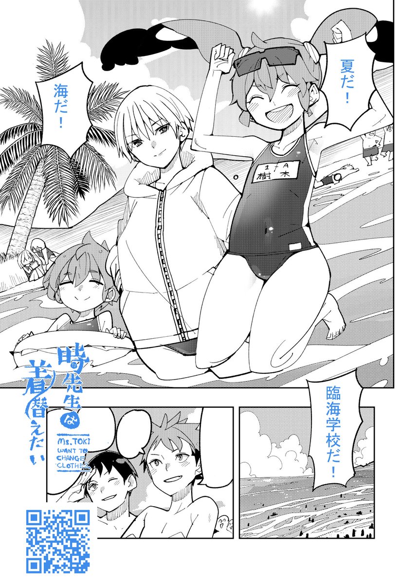 さてさて時先生更新の時でございます!
さてさてさて今回の話は海回!👙
時先生はどんな水着姿を見せてくれるのか!?
そして…ああこれ以上は書けないわ…
ぜひぜひ、登録無用の無料で読めちゃう!
webゴラクで見てくださいね🥳
https://t.co/OSqCHwa3iM