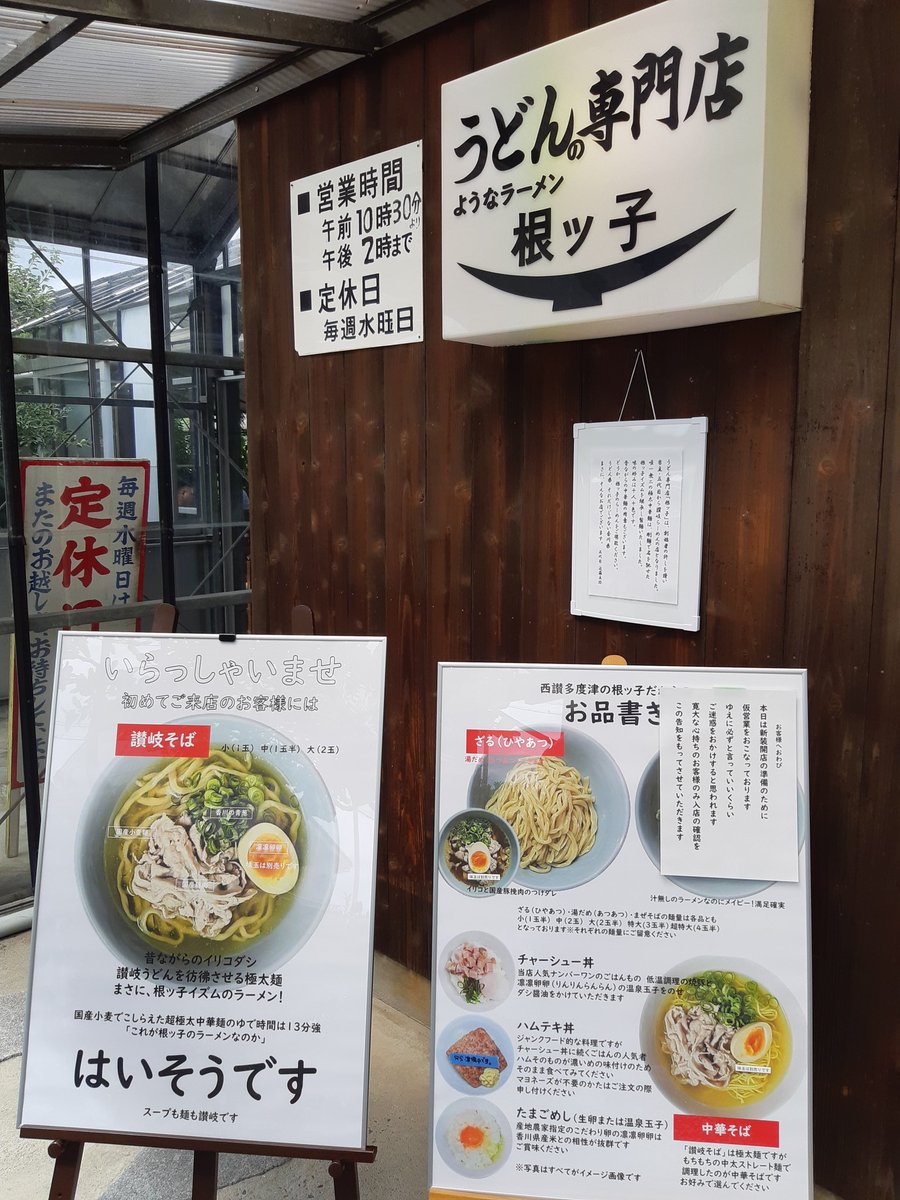 takashi_k9977's tweet image. お疲れさまです。昼休みに多度津根っこさんで中華そばを頂きました🍜　うどん屋さんだった根っこさんが閉店してラーメン屋さんに変わりました！はまんど系なので今日は盛の大将がいました。　大将は昔からスゴいパワーでびっくりしますね😆　今度は､つけ麺を食べてみようかな⤴️
#根っこ
#多度津町