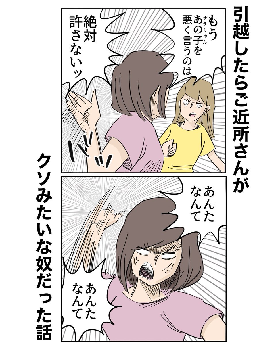 引越したらご近所さんが
クソみたいな奴だった話 【8】0/10
#漫画が読めるハッシュタグ 