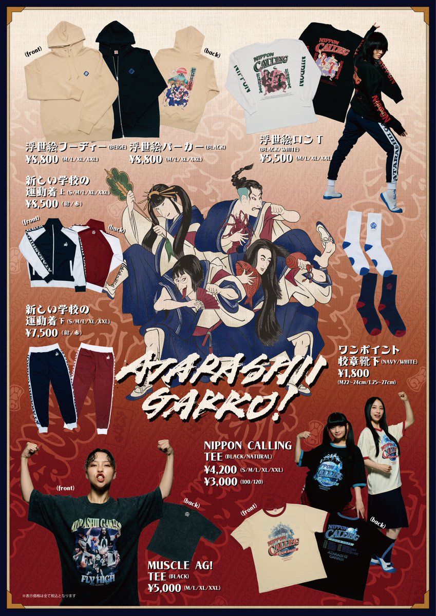 ATARASHII GAKKO! - 新しい学校のリーダーズ on X