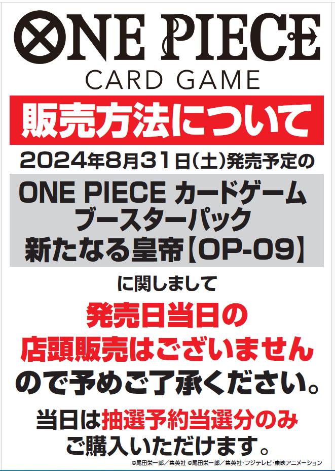 〈限定セール〉ワンピースカード　引退セット(詳細は説明文) ご案内》 2024年8月31日(土)発売予定 #ワンピースカードゲーム