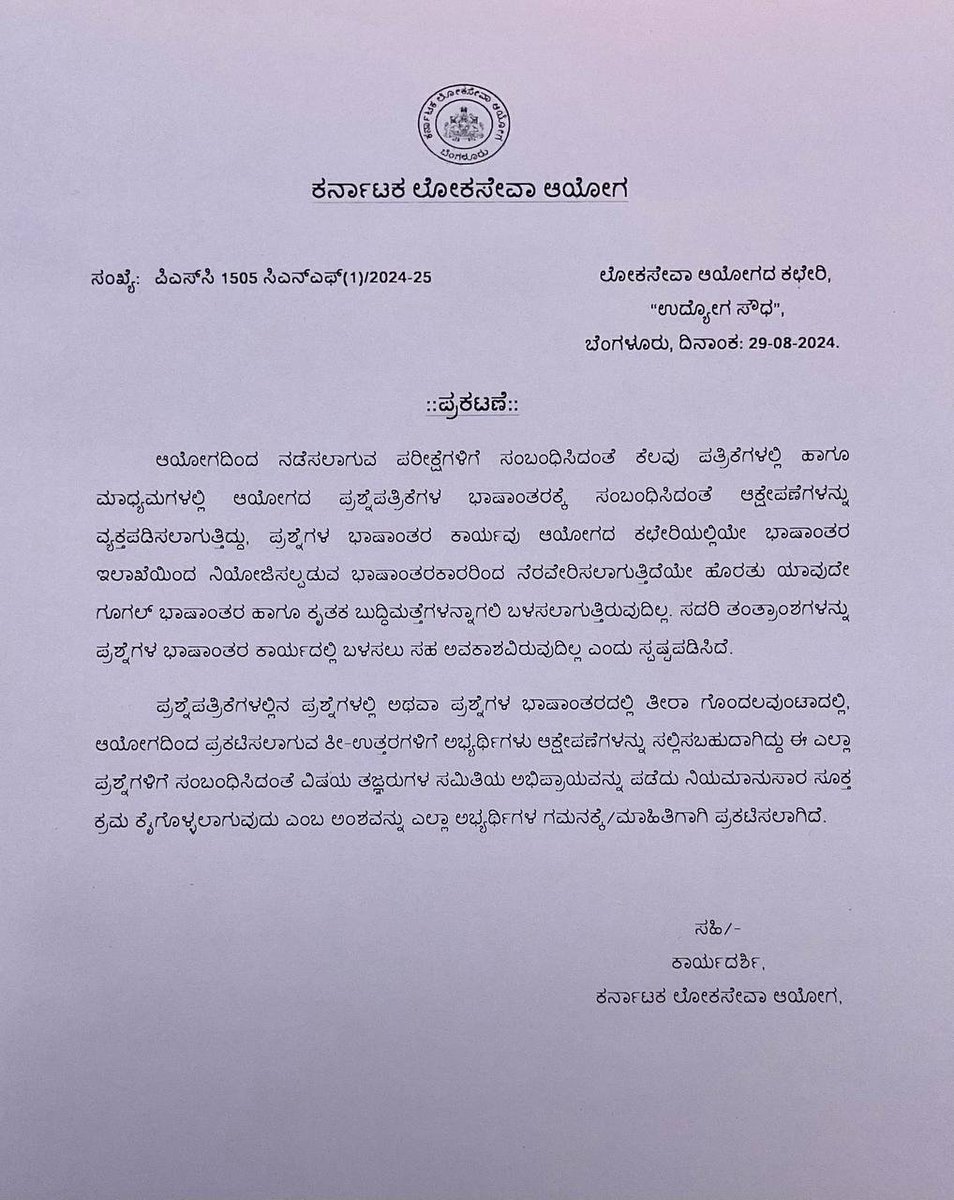 BasanagoudaBJP's tweet photo. ಕರ್ನಾಟಕ ಲೋಕ ಸೇವಾ ಆಯೋಗ ತಯಾರಿಸಿರುವ ಪ್ರಶ್ನೆ ಪತ್ರಿಕೆಯಲ್ಲಿರುವ ಗೊಂದಲಗಳನ್ನು, ದೋಷಗಳಿಗೆ, ಭಾಷಾಂತರ ತಪ್ಪುಗಳಿಗೆ ಆಕ್ಷೇಪಣೆ ಸಲ್ಲಿಸಬೇಕು ಎಂದು ಹೊರಡಿಸಿರುವ ಪ್ರಕಟಣೆ ಹಾಸ್ಯಾಸ್ಪದವಾಗಿದೆ. ಪ್ರಶ್ನೆ ಪತ್ರಿಕೆಯಲ್ಲಿರುವ ದೋಷಗಳು ಸ್ವಯಂ ವಿವರಣಾತ್ಮಕ [self -explanatory] ಆಗಿದೆ. 

ಯಾವುದೇ ಪ್ರಶ್ನೆ ಪತ್ರಿಕೆ ತಯಾರಾದ ನಂತರ ಅದರ logical correctness, flow, ತರ್ಜುಮೆಯ ಗುಣಮಟ್ಟ, ಆಂಗ್ಲ ಹಾಗೂ ಕನ್ನಡದಲ್ಲಿ ಪ್ರಶ್ನೆಗಳ ಸಾಮ್ಯತೆ, ವ್ಯಾಕರಣ ದೋಷ, ಮುದ್ರಣದ ಗುಣಮಟ್ಟ, ಅಸಂಬದ್ಧ ವಾಕ್ಯ ರಚನೆ, ತದ್ವಿರುದ್ದ ಅರ್ಥಗಳು ಇದ್ದಲ್ಲಿ ಅದನ್ನು ಸರಿಪಡಿಸಿ ಮತ್ತೊಮ್ಮೆ ಪರೀಕ್ಷೆ ಮಾಡಿ, ಪ್ರೂಫ್ ಮಾಡಿದ  ನಂತರ ಬಿಡುಗಡೆ ಮಾಡಬೇಕು. 

ಜಾಲತಾಣಗಳಲ್ಲಿ, ಪ್ರಮುಖ ಪತ್ರಿಕೆಗಳಲ್ಲಿ ನೀವು ಮಾಡಿದ ತಪ್ಪುಗಳು ಚರ್ಚೆಯಾದಾಗ ಆಕ್ಷೇಪಣೆ ಸಲ್ಲಿಸಬೇಕು ಎಂದು ಪ್ರಕಟಣೆ ಹೊರಡಿಸಿರುವುದು ಆಯೋಗದ  incompetence ತೋರಿಸುತ್ತದೆ. ಪರೀಕ್ಷಾರ್ಥಿಗಳಿಗೆ, ಪತ್ರಿಕೆಗಳು ಸವಿವರವಾಗಿ ಪ್ರಶ್ನೆ ಪತ್ರಿಕೆಯಲ್ಲಾದ ತಪ್ಪುಗಳನ್ನು ತೋರಿಸಿದ್ದು ಆಯೋಗದ ಕಣ್ಣಿಗೆ ಬೀಳದಿರುವುದು ವಿಷಾದನೀಯ. 

ಈ ಕೂಡಲೇ ಪ್ರಶ್ನೆ ಪತ್ರಿಕೆ ತಯಾರು ಮಾಡಿದ ಅಧಿಕಾರಿಯನ್ನು ಅಮಾನತ್ತಿನಲ್ಲಿಟ್ಟು  ನಿಮ್ಮ ಇಲಾಖೆಯಲ್ಲಿ ಕಿಂಚಿತ್ತಾದರೂ ಶಿಸ್ತಿದೆ ಎಂದು ಮೇಲ್ಪಂಕ್ತಿ ಹಾಕಿಕೊಡಿ.

@secretarykpsc I @CMofKarnataka I @tv9kannada I 
@KannadaPrabha I @prajavani I @AsianetNewsSN I