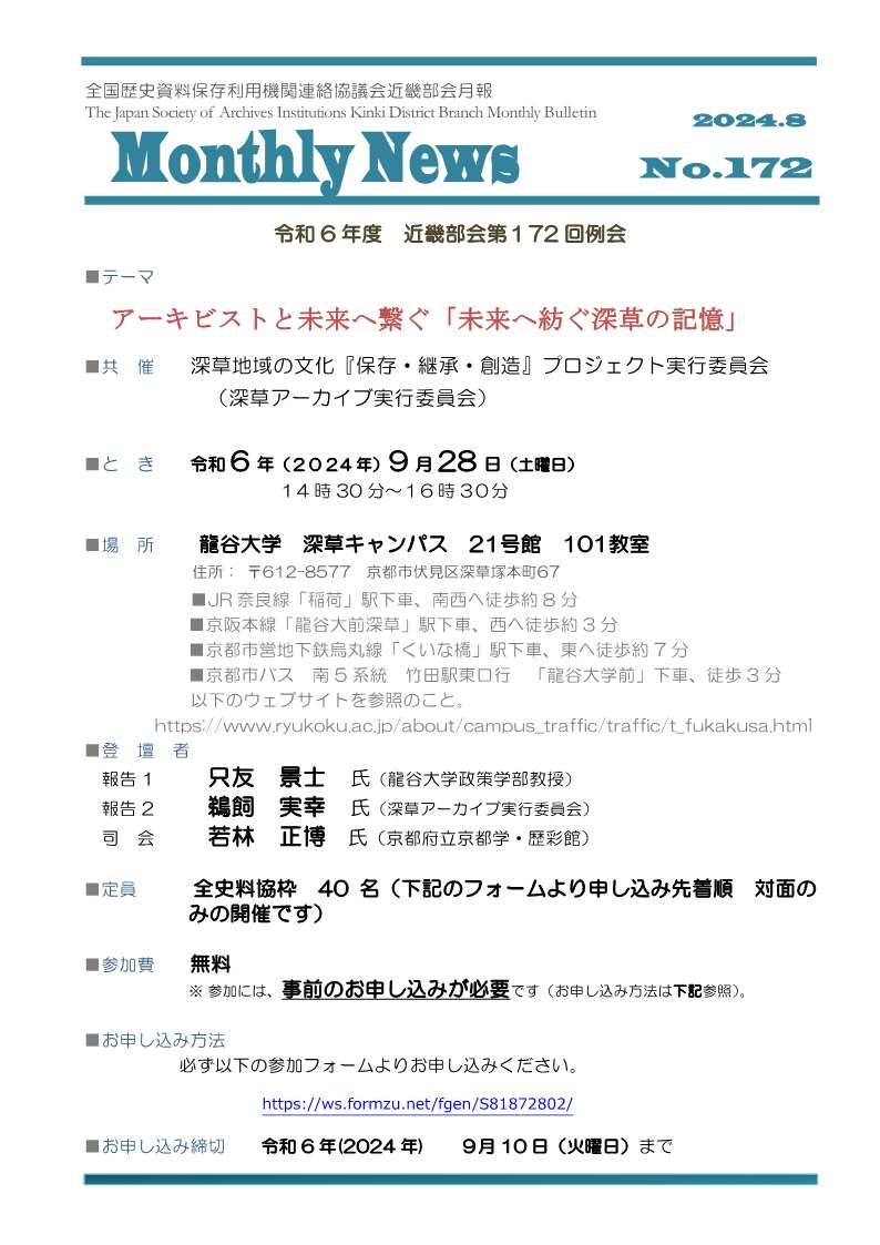 全史料協近畿部会 tweet media