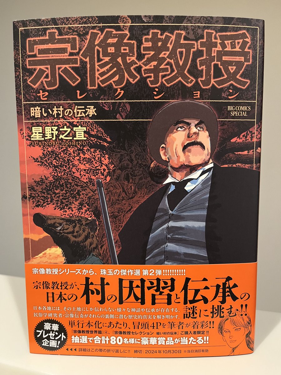 本日発売『宗像教授セレクション 暗い村の伝承』(星野之宣)お手伝いしております。

京都・丹波   "猪頭神事"
新潟・北蒲原郡 "黒入道"
福島・二本松市 "鬼婆伝説"

……日本の村の因習や伝承に迫る傑作選!!

書誌情報▶https://t.co/XG8OdJCyOJ

発売中の『源氏物語と平安文学』もぜひ↓ 