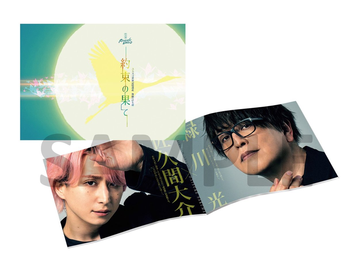 『約束の果て』 グッズ 3点セット 佐久間大介 SnowMan 佐久間大介 グッズセット まとめ - メルカリ