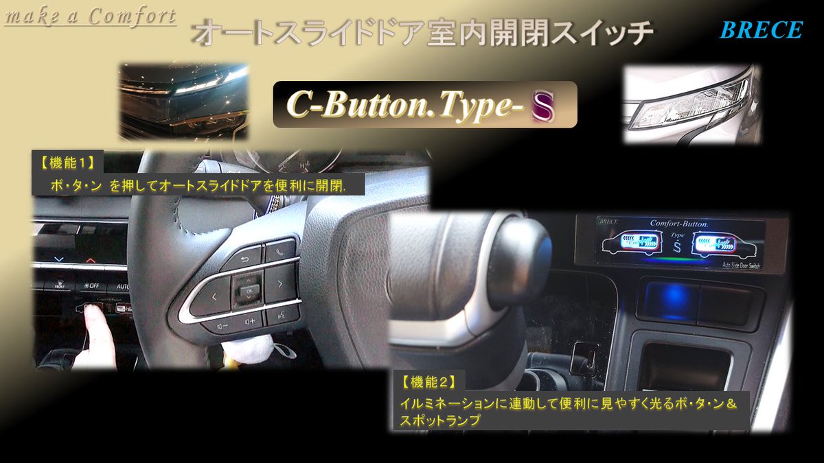 BRECE2006's tweet photo. 【オンラインショップ】
オートスライドドア室内開閉スイッチ
C-Button.Type-S.
オンラインショップ登録完了
https://t.co/BZBegZ5UGo
ご注文受付開始日
2024年9月2日(月) 13:00~
よろしくお願い申し上げます
#新型ヴォクシー #新型ノア #toyotavoxy #カー用品
#voxyparts #voxy90 #noah90 https://t.co/OLHfZBvkkb