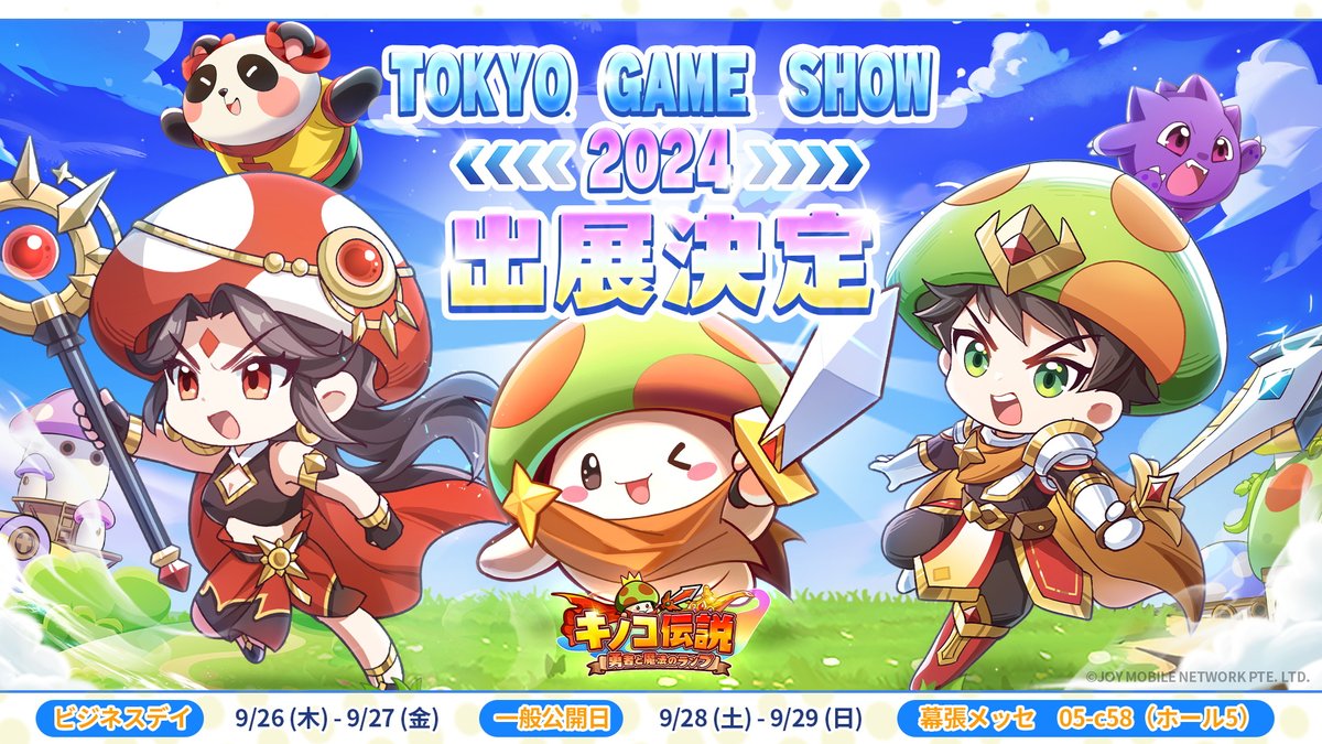 公式】キノコ伝説：勇者と魔法のランプ｜好評配信中 on X