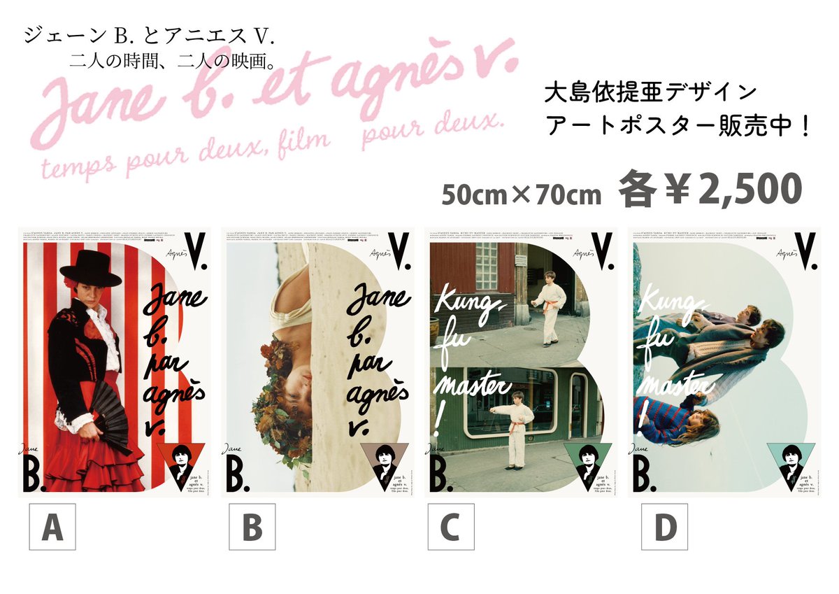 京都シネマ on X ジェーン B. と アニエス V. ～二人の時間、二人の