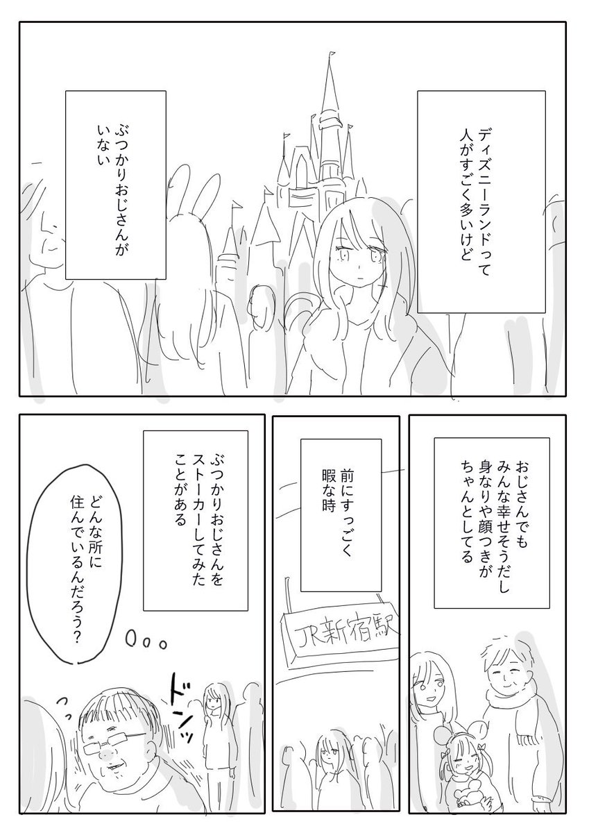 ぶつかりおじさんストーカーした結果 