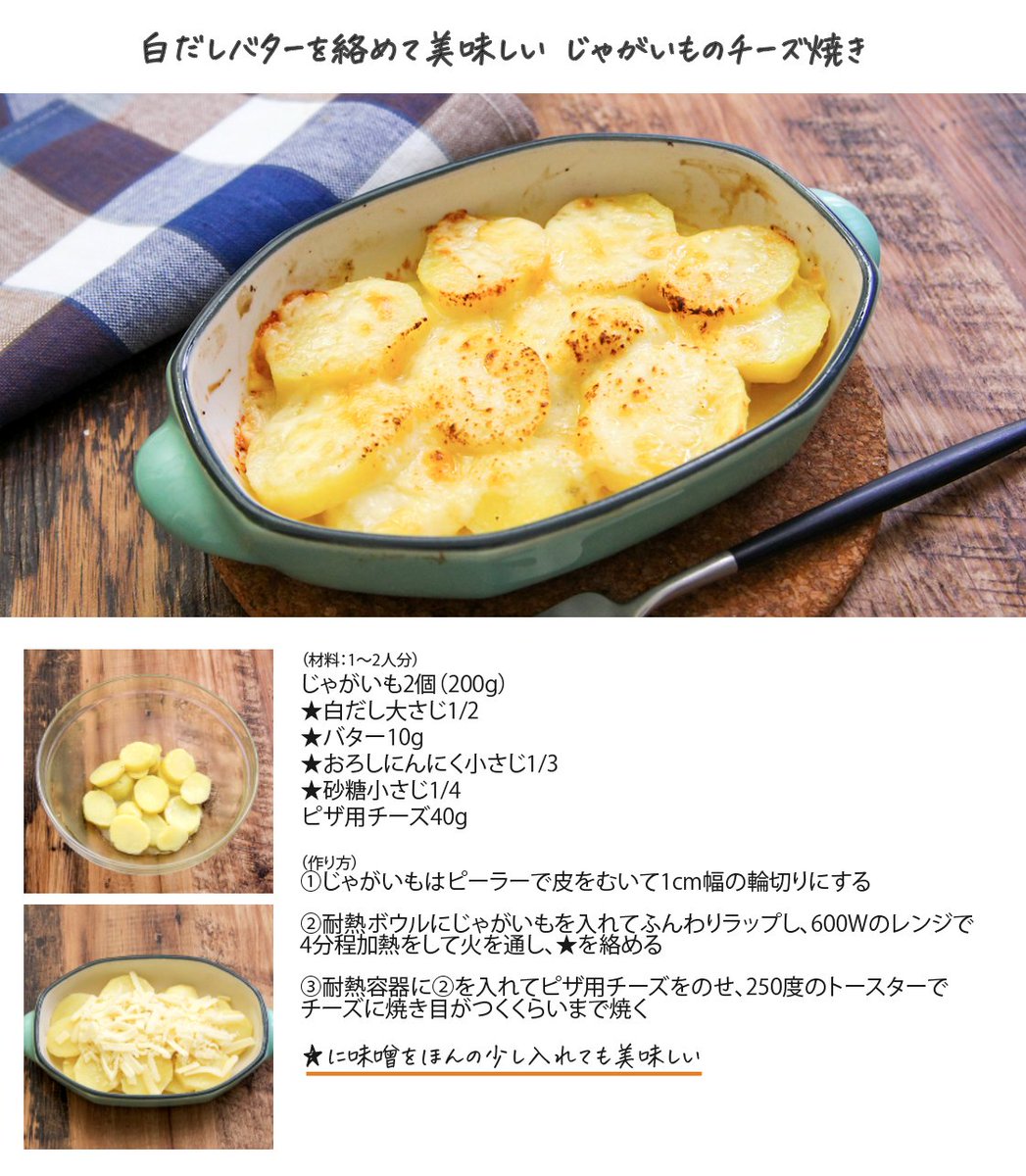 igarashi_yukari's tweet photo. じゃがいもは「白だしにんにくバターとちょっとの砂糖」絡めてからチーズたっぷりのせて焼くとすごく美味しい。

袋買いしてもすぐなくなる美味しさです。 https://t.co/OU6sGskZBv