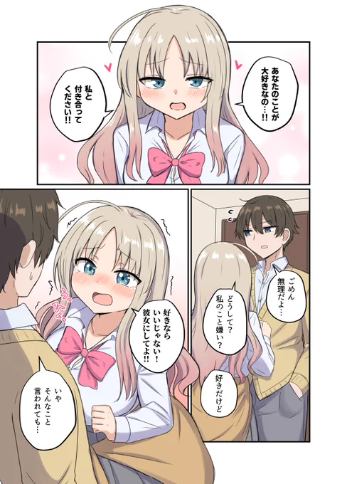 好きな人が近すぎる話(1/4) 