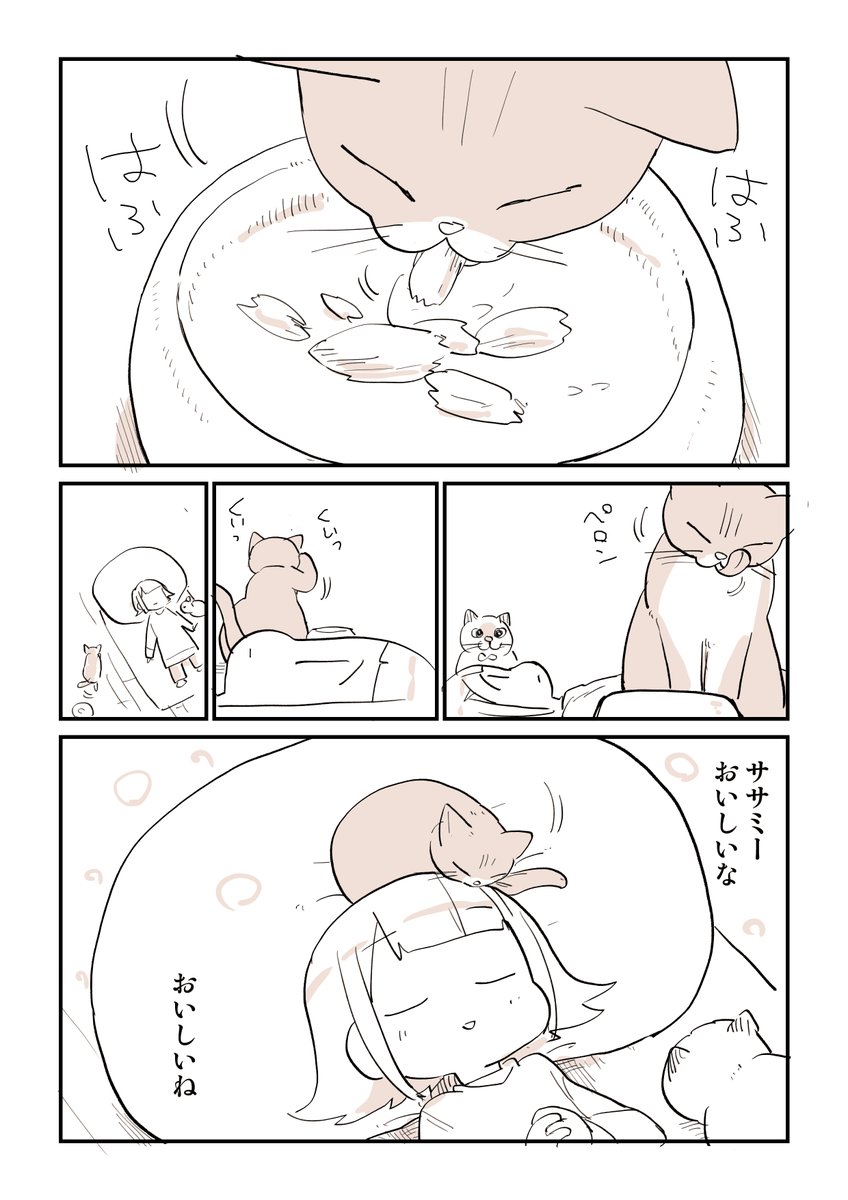 猫漫画をみてほしい 5/5 