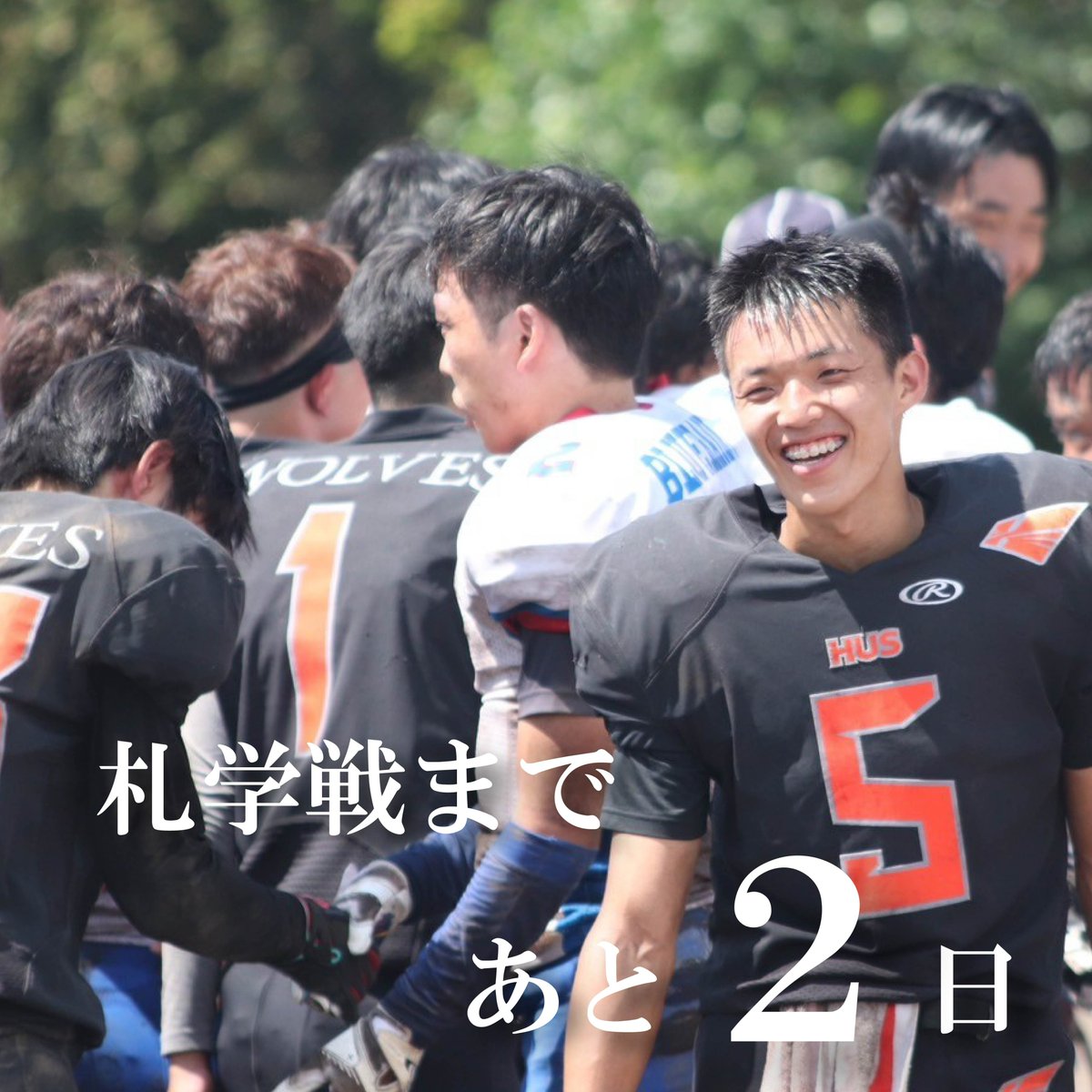 【札幌学院戦まであと２日】

＃北海道科学大学　＃アメフト