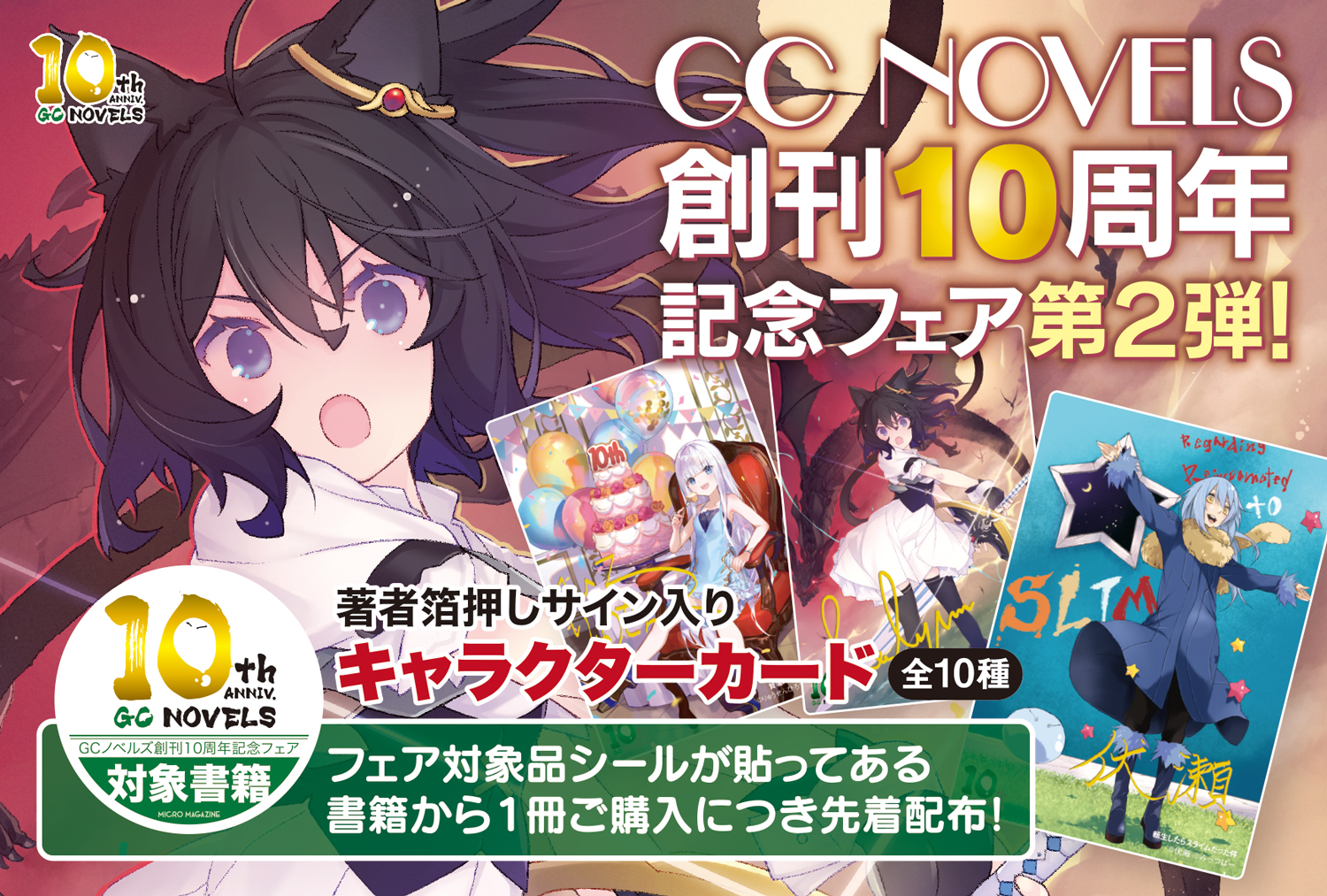 GCノベルズ公式＠GCN文庫 on X: 