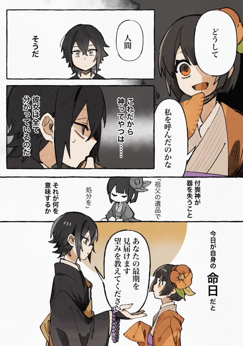 遺品となった人形の付喪神の願い事(0/6) 