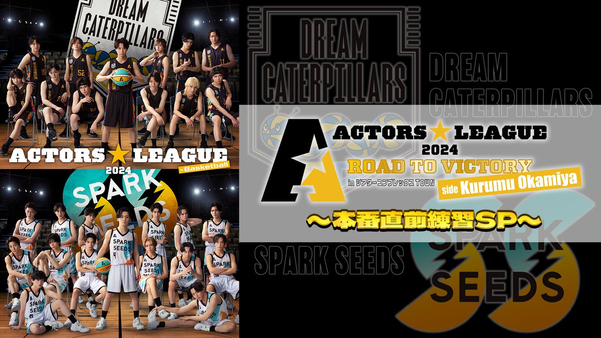 Actors_League's tweet photo. 『ACTORS☆LEAGUE in Basketball 2024』
⋱#アクターズリーグ 🏀続報発表🌈⋰
公式HP☞https://t.co/rwlKzE6h8V

🏀#シアコンTOWN 特別番組
8/31(土)18:00より新番組スタート‼️
#岡宮来夢 ほか選手による「本番直前練習SP」✨

⏰9/3(火)タイムスケジュール

🐥初めてでもわかるルール動画

🟡DC #山田ジェームス武 🟢SS #糸川耀士郎
SPECIALバスケットボール講座⛹️
https://t.co/pXvW01ZQWB